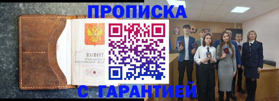 прописка 2025 в Льгове