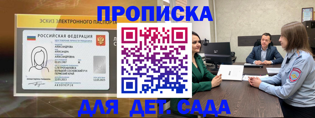 прописка законно в Льгове